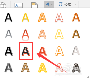 EXCEL表格如何插入艺术字