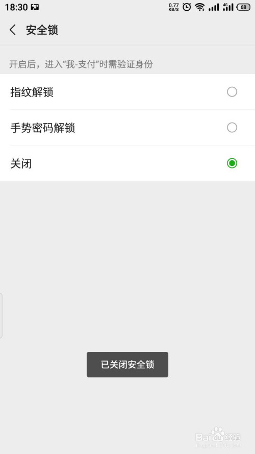 微信如何关闭进入支付界面手势密码