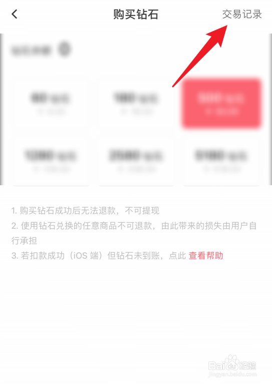 猫耳FM怎么查看钻石消费记录