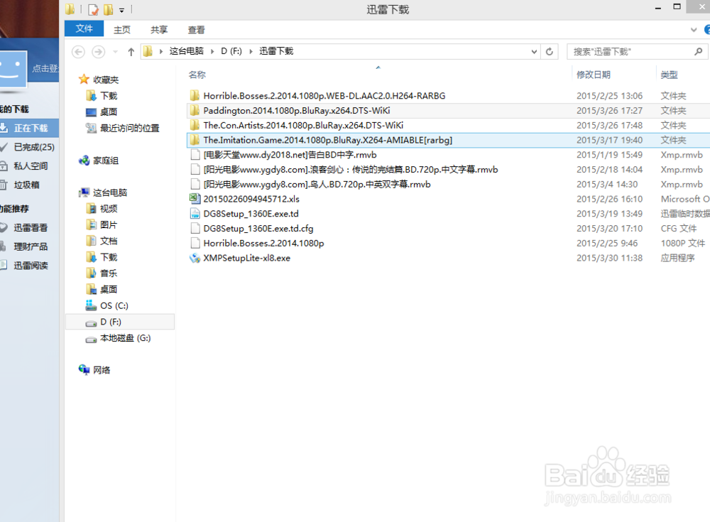 迅雷下载好的文件存放在哪个文件夹