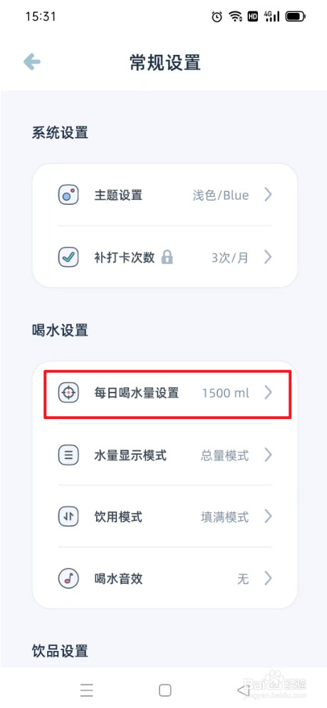 柠檬记账如何修改喝水量