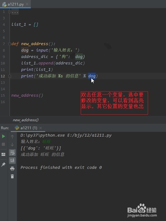 pycharm 中如何一次修改多个位置的同一变量名