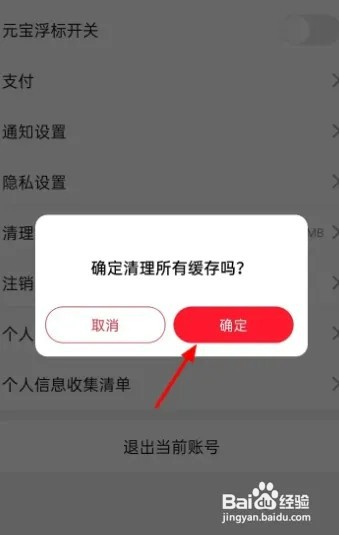 点淘APP如何清理缓存