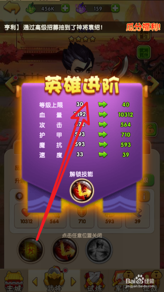 胡莱三国英雄进阶攻略