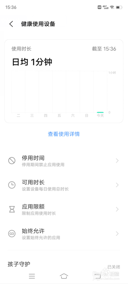 vivo X70 Pro如何查看屏幕使用时间