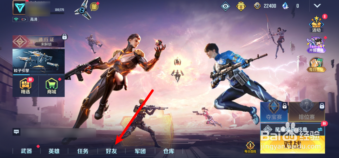 天启行动怎么添加好友