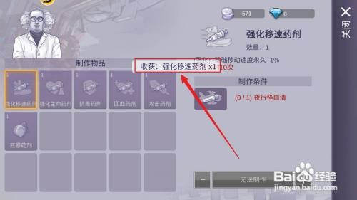 阿瑞斯病毒2强化移速药剂如何获得