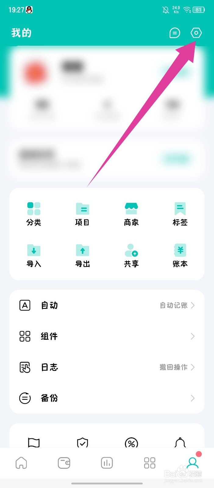 薄荷记账怎么绑定邮箱