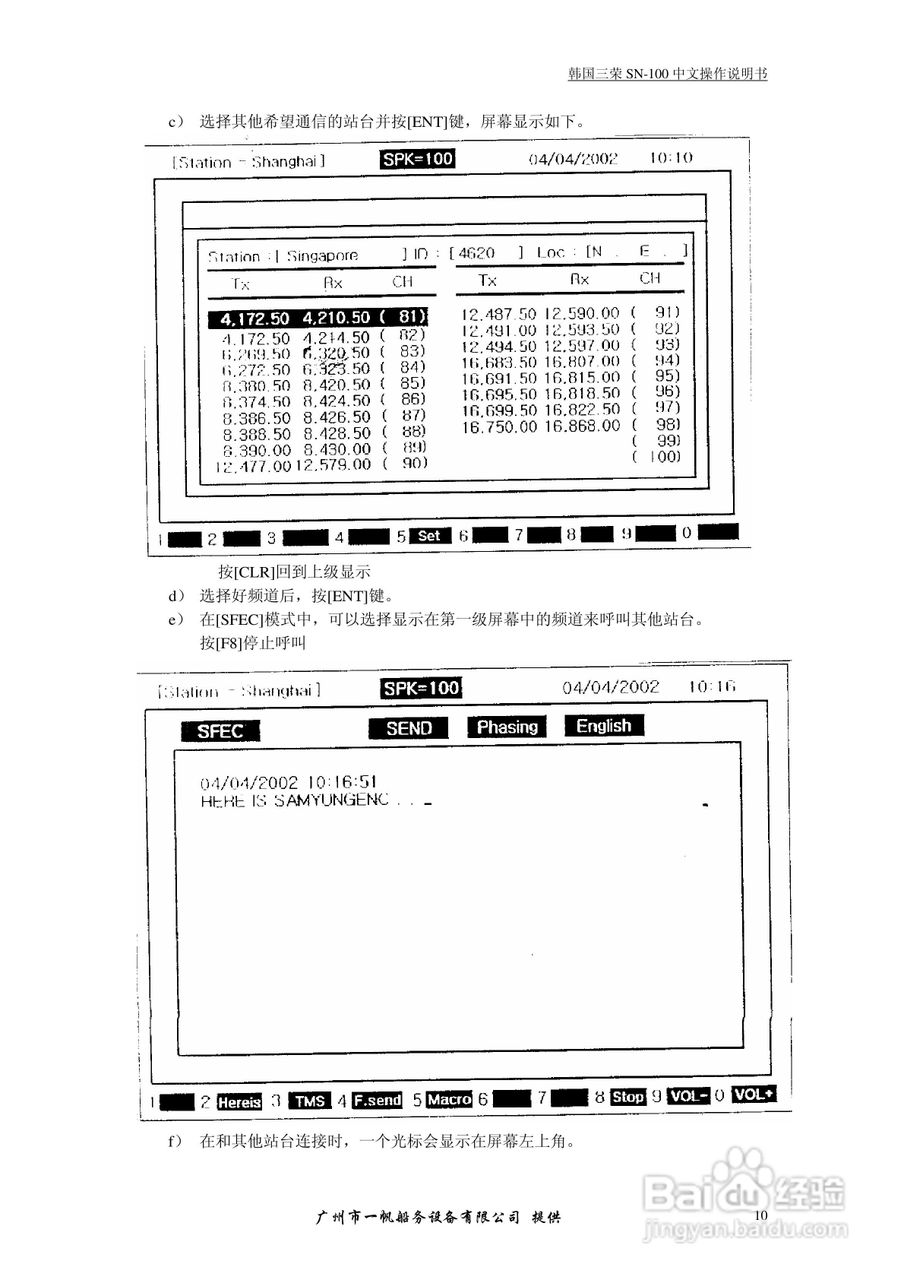 三荣电子SRG-1150N收发机操作手册:[6]