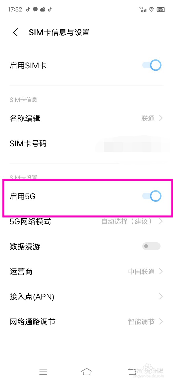vivoX60怎么启用5G网络