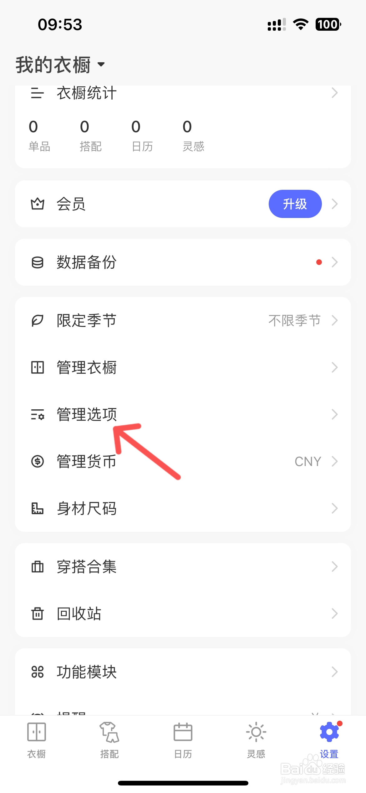 尽简衣橱怎么添加单品分类