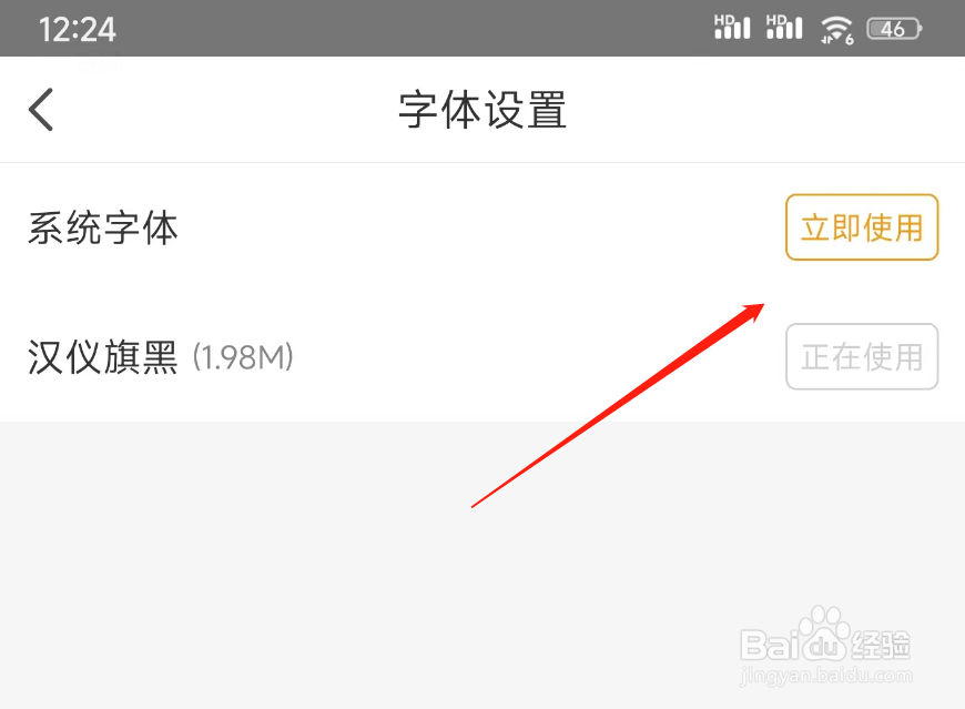 懒人听书如何修改字体