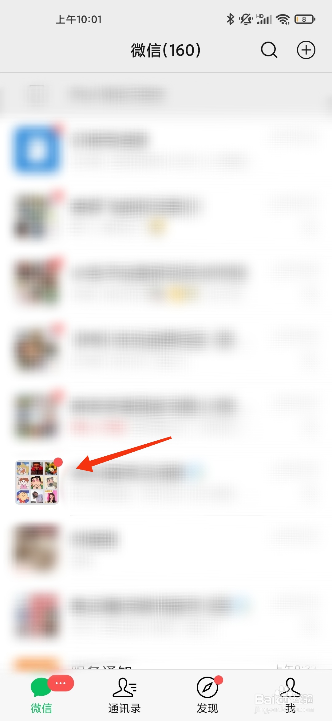 微信如何折叠群聊