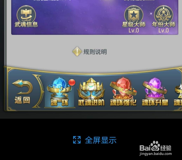 斗罗大陆斗魂场攻略