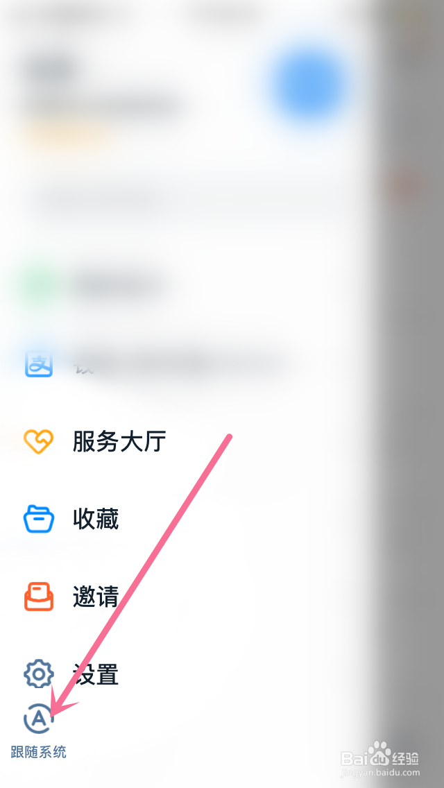 钉钉的外观设置