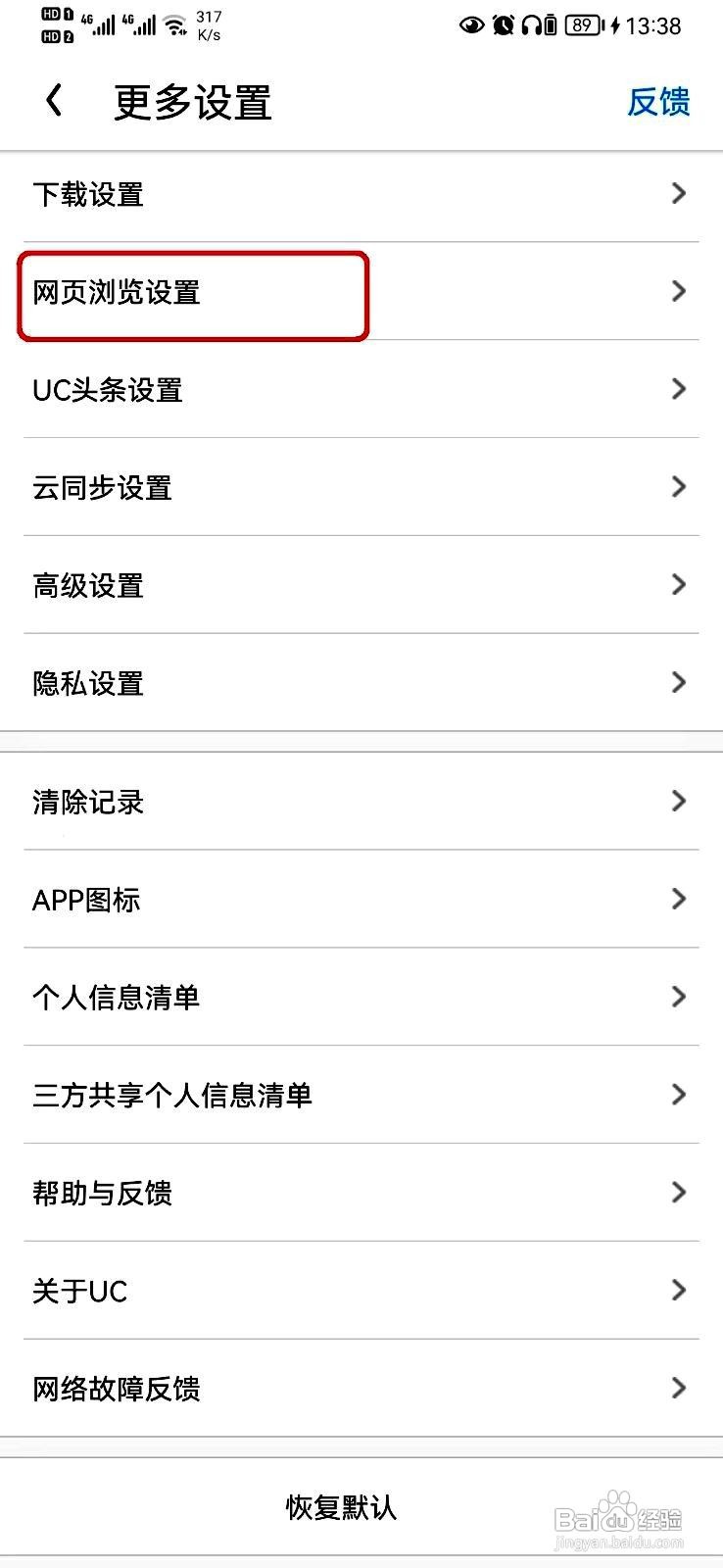 UC浏览器app如何关闭网页资源检测提示功能