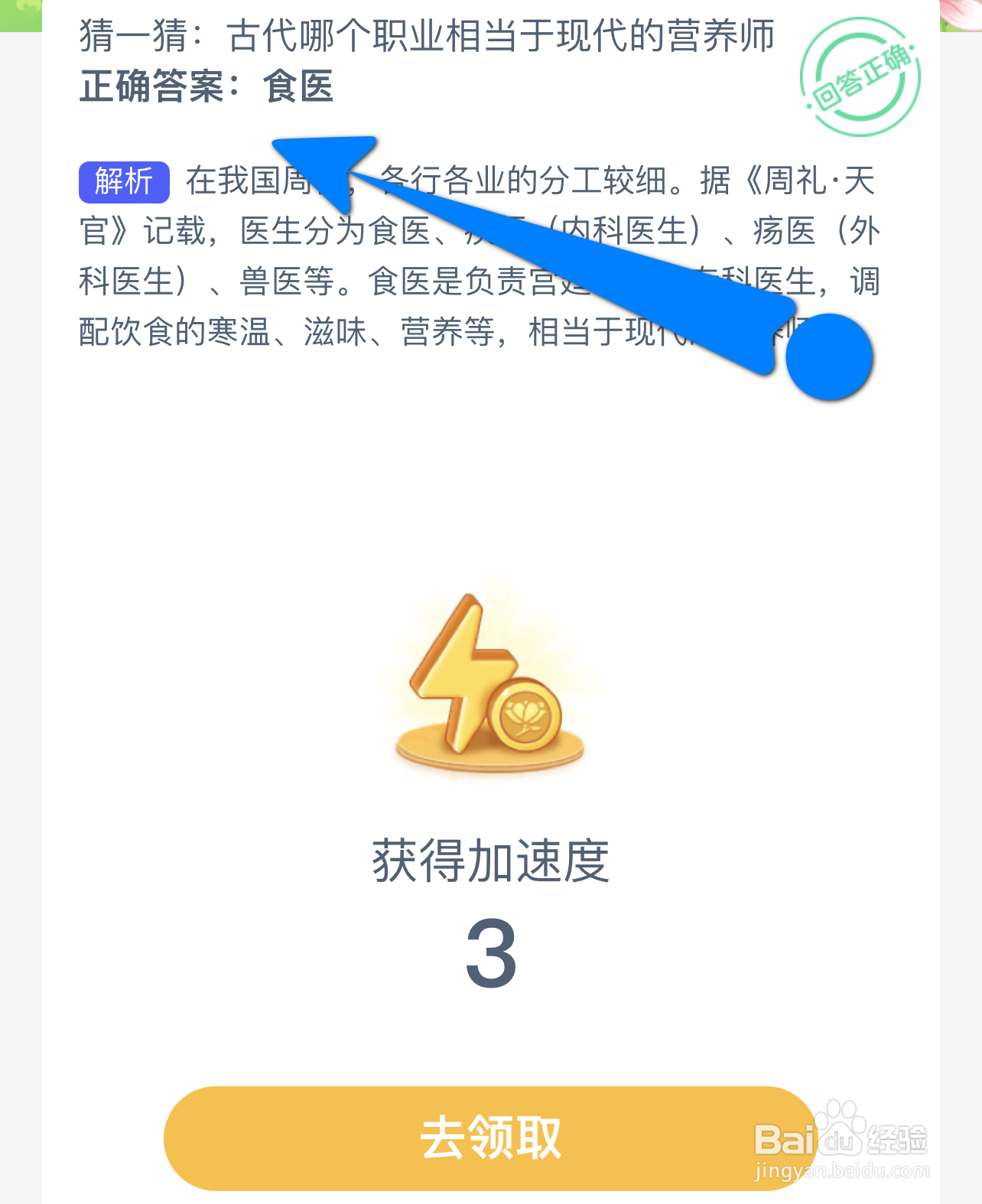 猜一猜: 古代哪个职业相当于现代营养师蚂蚁新村