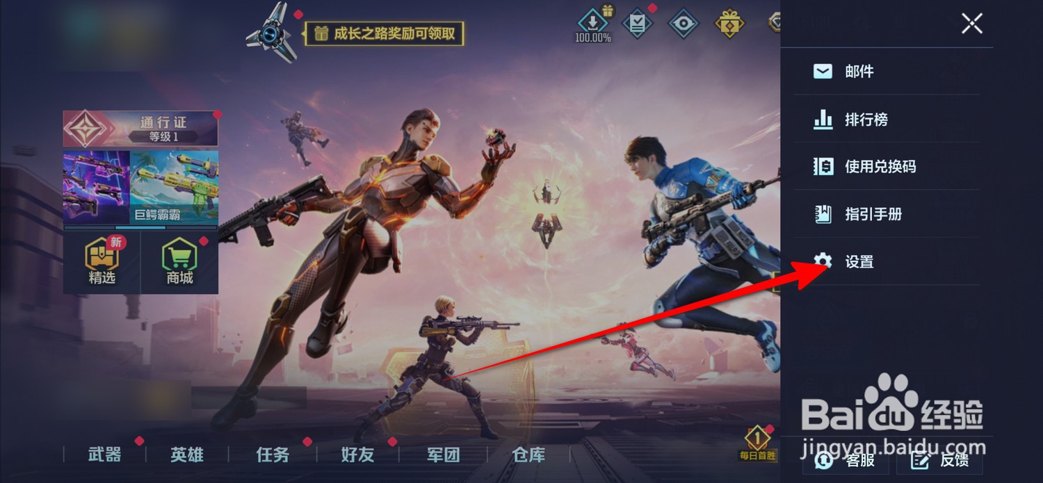天启行动怎么设置静步方式
