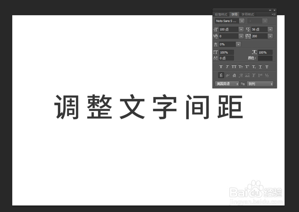 PS里怎么调整文字间距