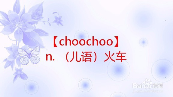 火车英语怎么写