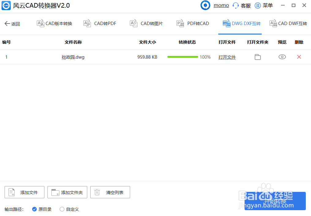 Dwg转Dxf怎么转？
