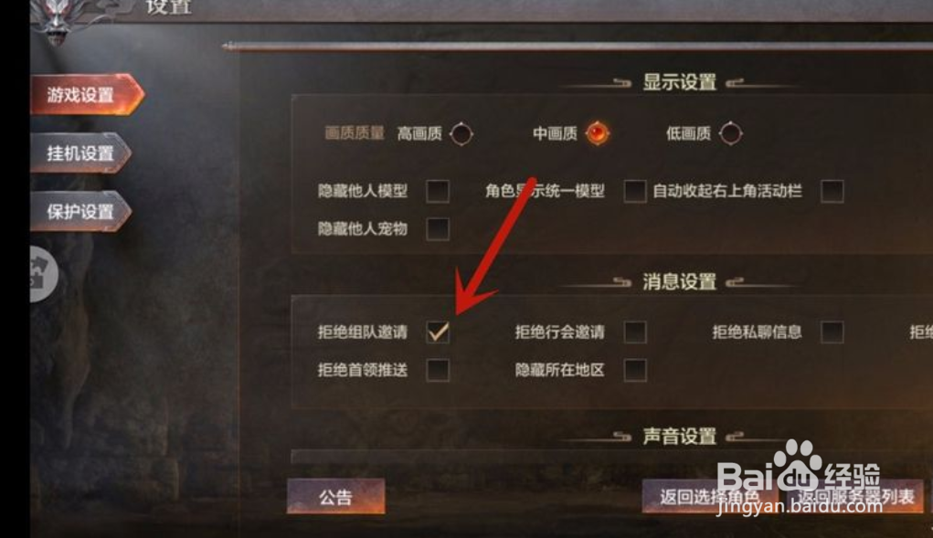 烈焰皇城手游怎么拒绝组队邀请
