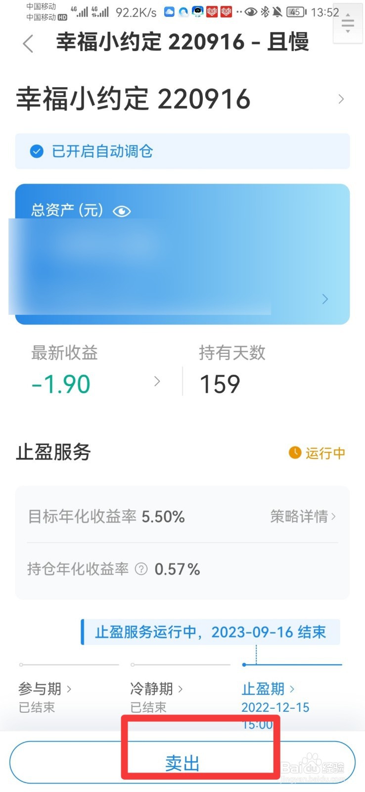 且慢买的幸福小约定怎么卖