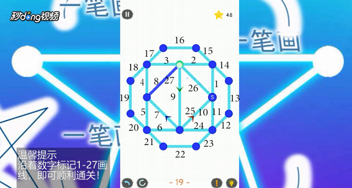 如何通关一笔画世界2第19关