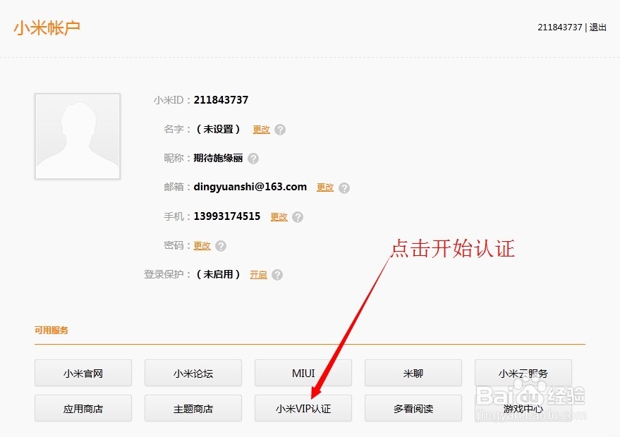 如何成为小米的认证用户