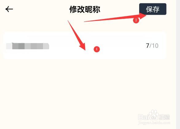 遥望如何修改昵称