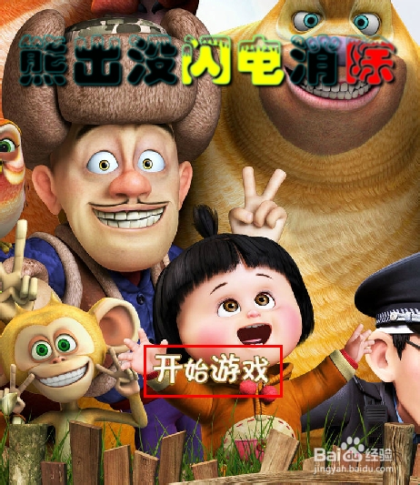 熊出没闪电消除游戏攻略