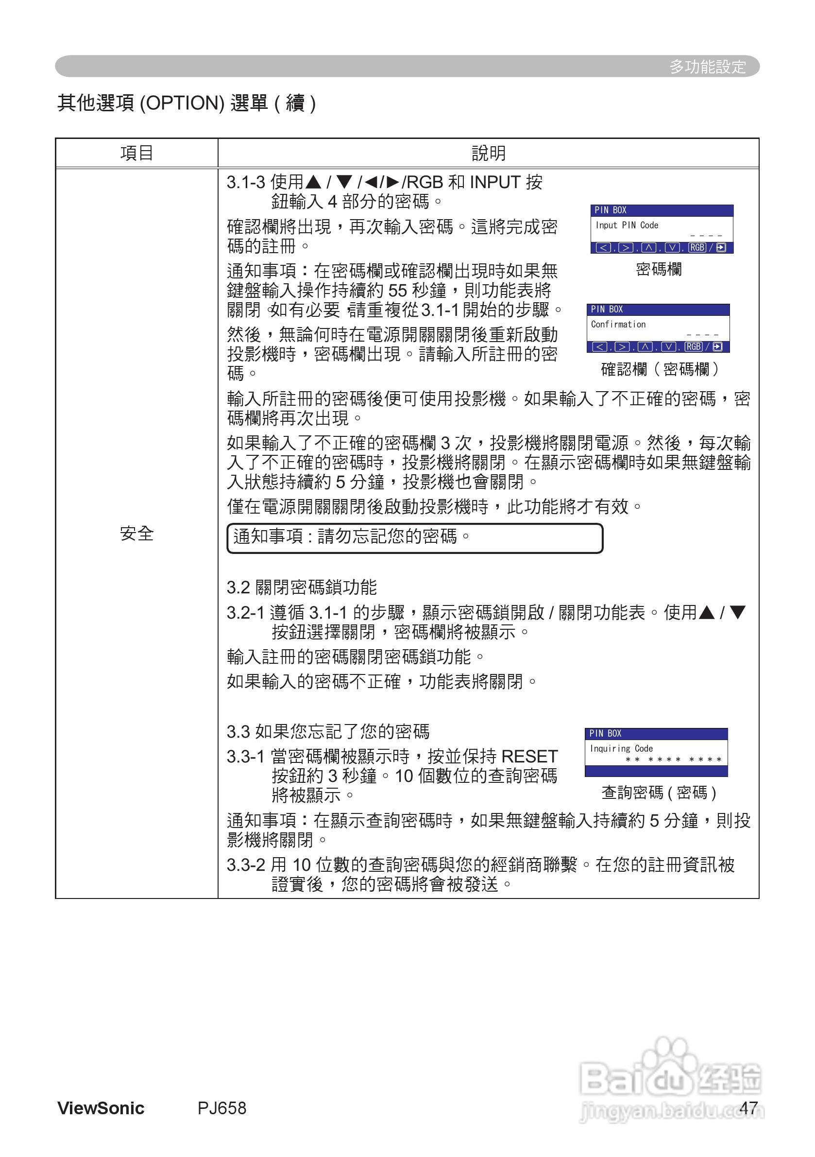 VIEWSONIC PJ658投影机中文说明使用手册:[6]