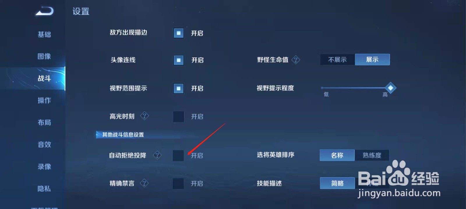 王者荣耀怎么开启自动拒绝投降？