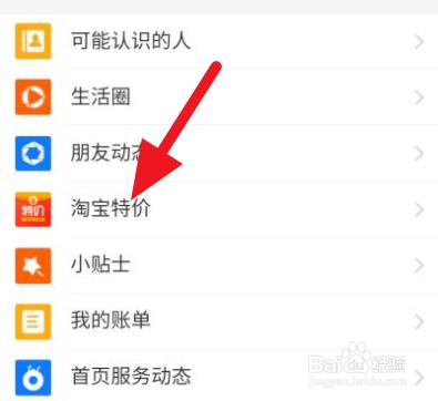 支付宝首页淘宝广告怎么关闭