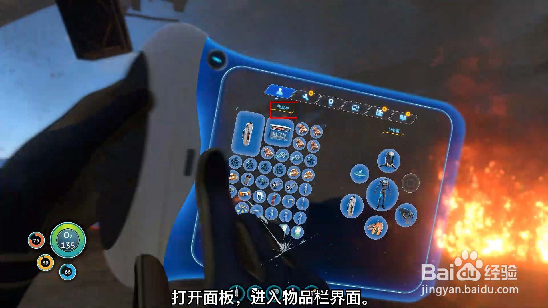 深海迷航Subnautica怎么治疗自己