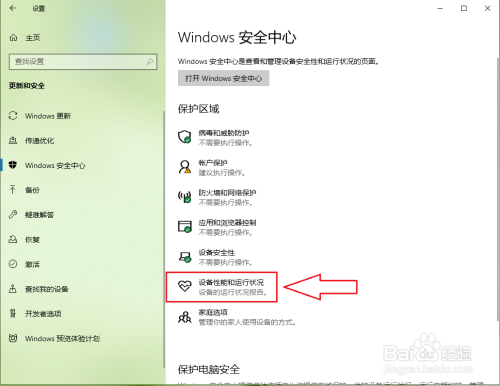 win10系统如何查看设备性能和运行状况