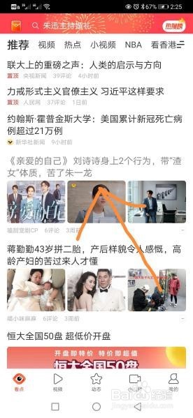 如何在看点快报上查询到自己的浏览记录