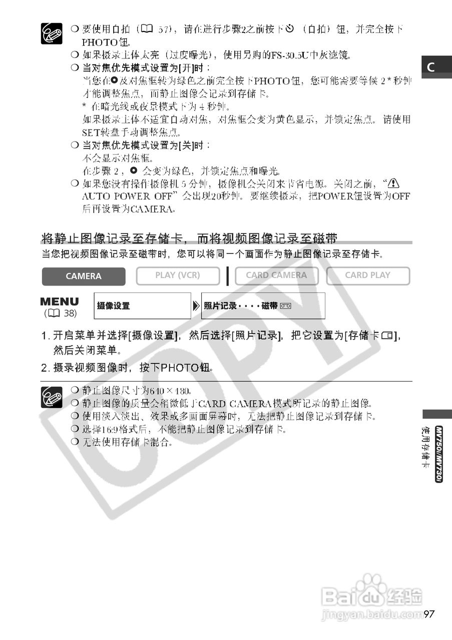 佳能MV700i数码摄像机使用说明书:[10]