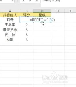 Excel如何制作打星评级