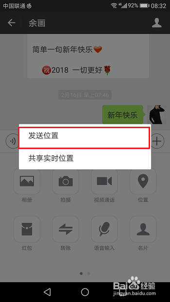 如何使用手机定位分享所在位置