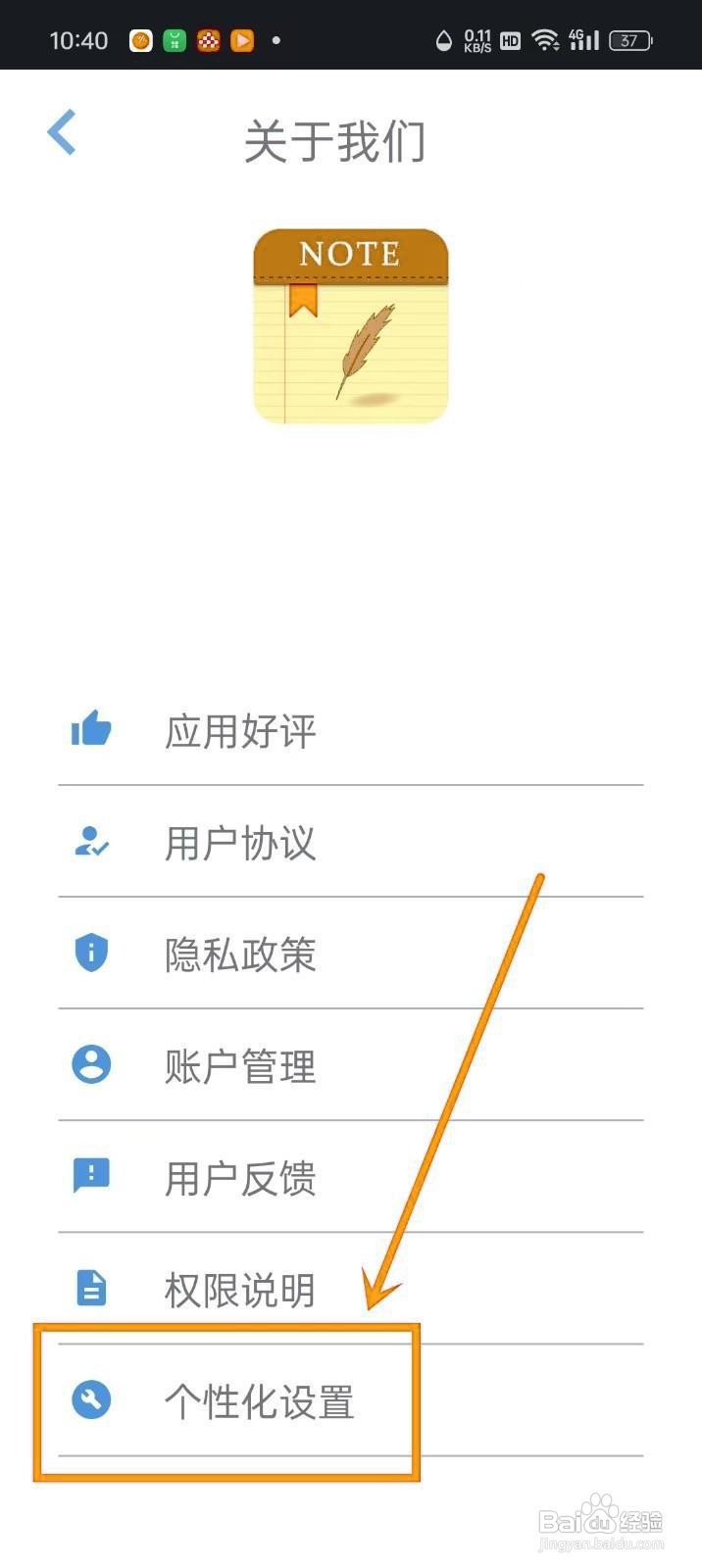 如何关闭《备忘录记忆》的个性化广告