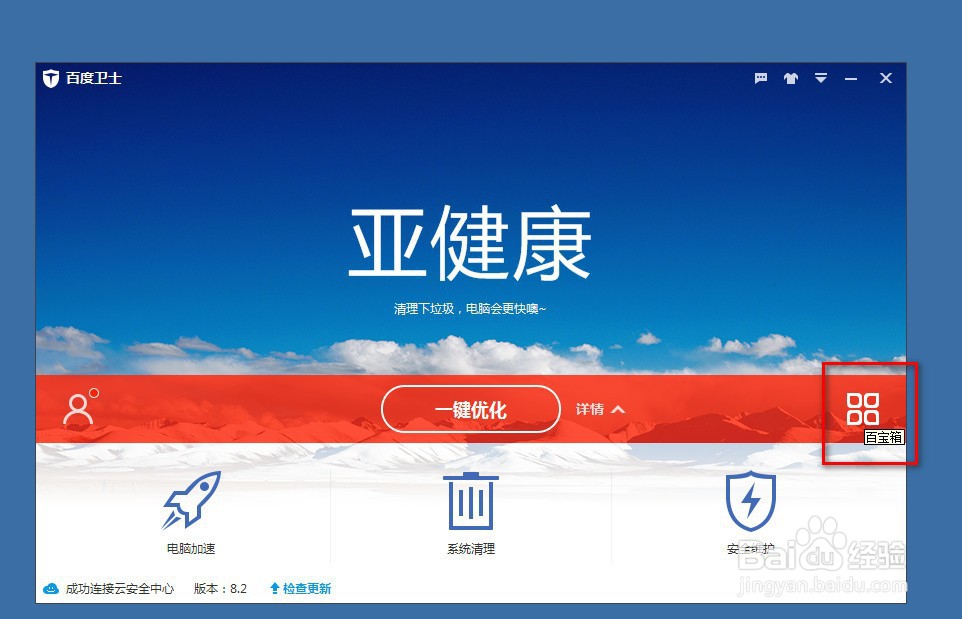 使用百度卫士设置护眼色的方法