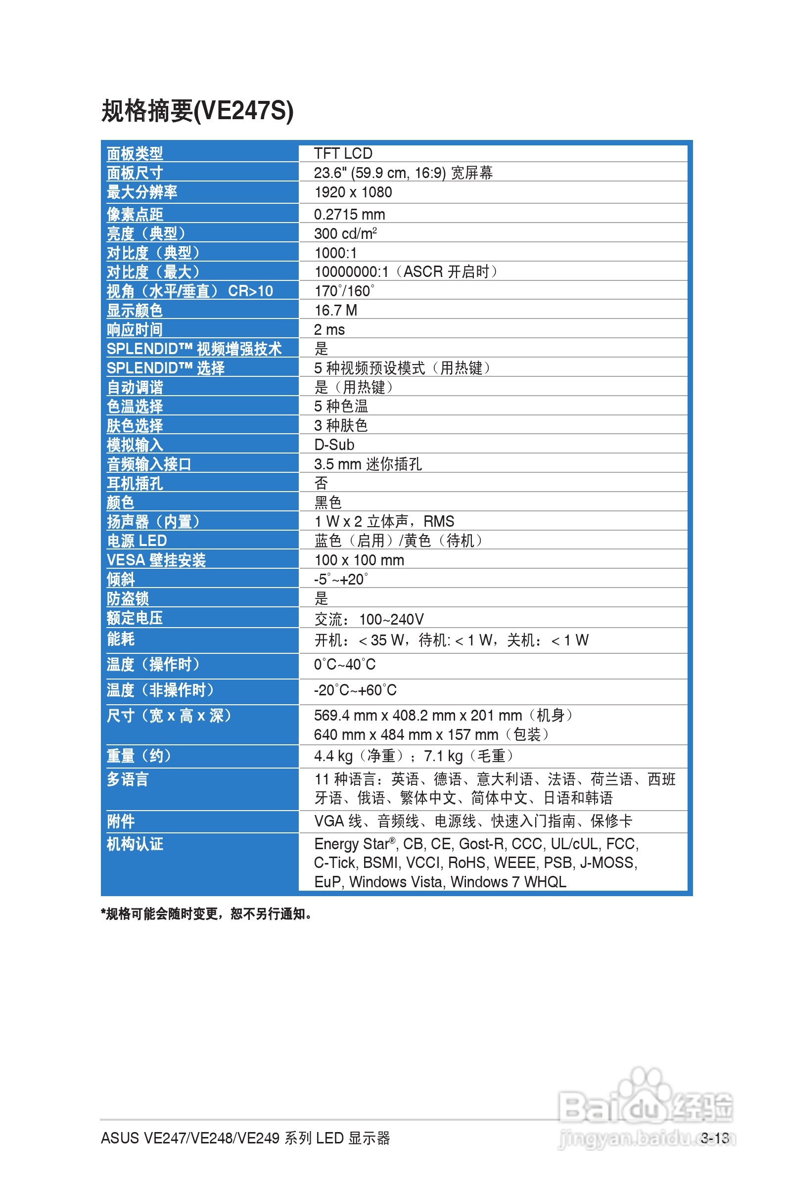 华硕VE249液晶显示器使用说明书:[3]