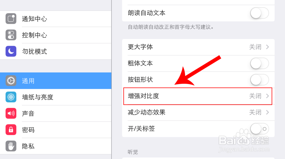 ipad3如何设置让屏幕不那么刺眼，保护眼睛