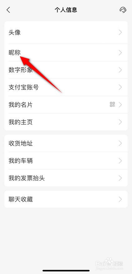 支付宝收款名片名称怎么更改