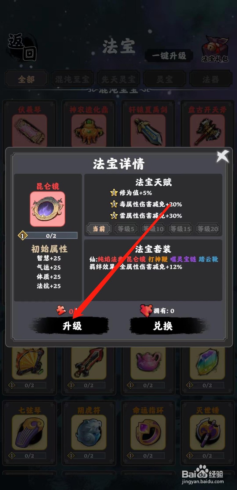 坚持到底怎样给昆仑镜升级