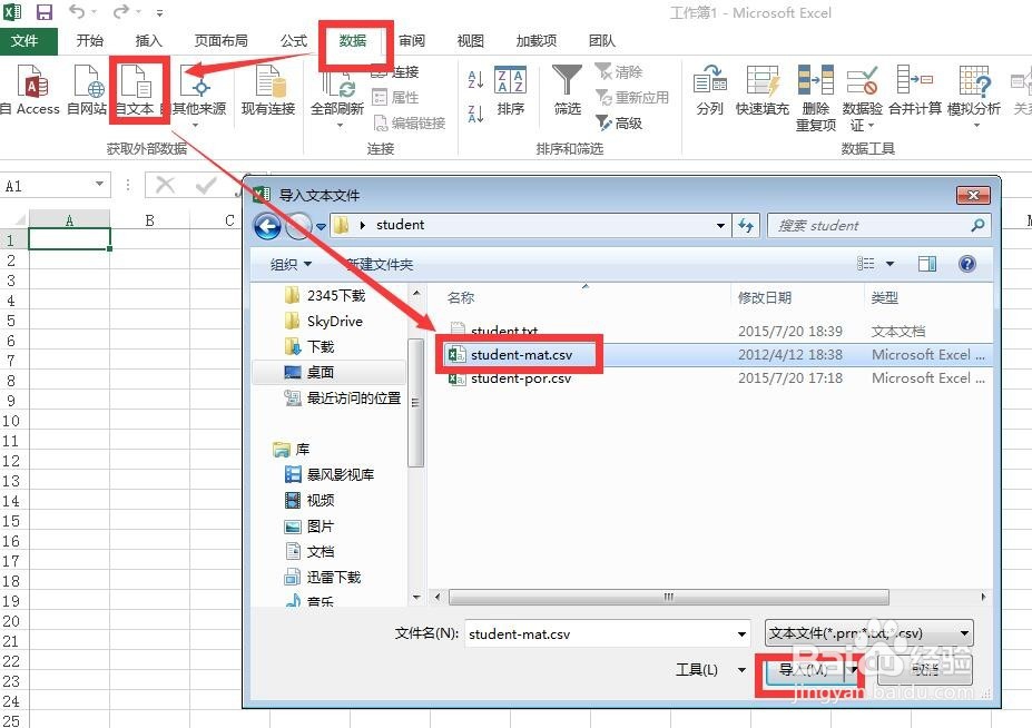 csv格式转换成Excel 2013