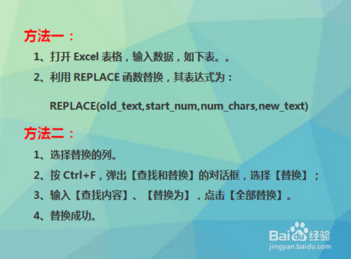 Excel如何批量替换数据?