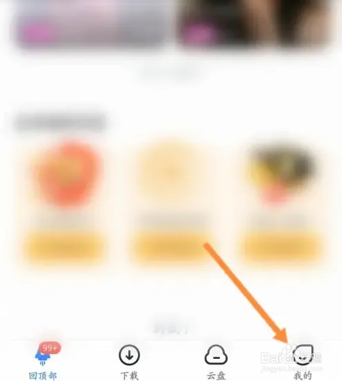 迅雷软件使用金币兑换商品怎么操作
