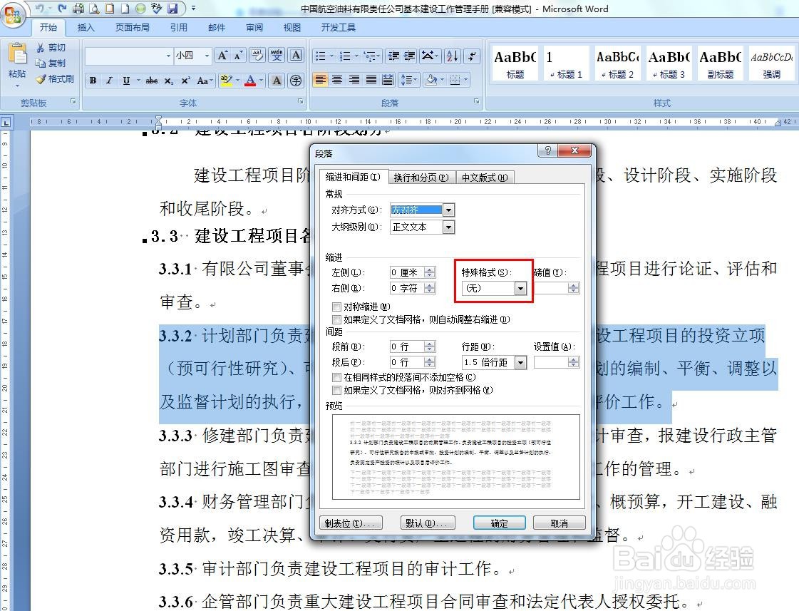 Word如何设置段落首行缩进